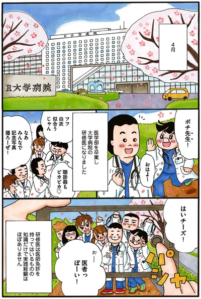 医者っぽーい！