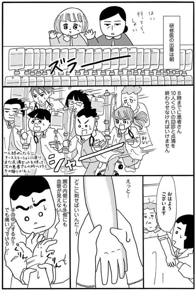 『あたふた研修医やってます。24時間お医者さん修行中コミックエッセイ』より