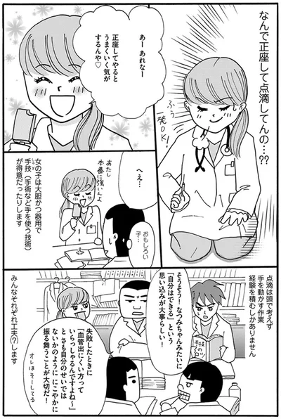 『あたふた研修医やってます。24時間お医者さん修行中コミックエッセイ』より