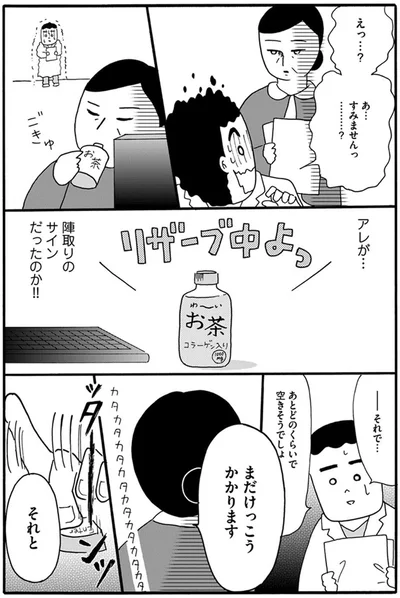 『あたふた研修医やってます。24時間お医者さん修行中コミックエッセイ』より