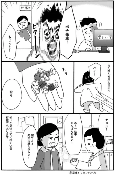 『あたふた研修医やってます。24時間お医者さん修行中コミックエッセイ』より