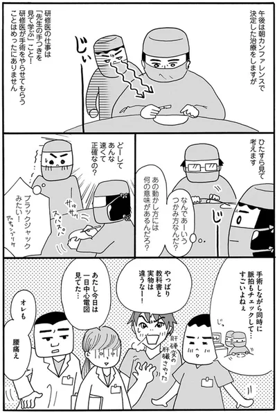 『あたふた研修医やってます。24時間お医者さん修行中コミックエッセイ』より