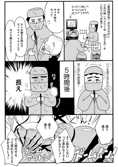 『あたふた研修医やってます。24時間お医者さん修行中コミックエッセイ』より