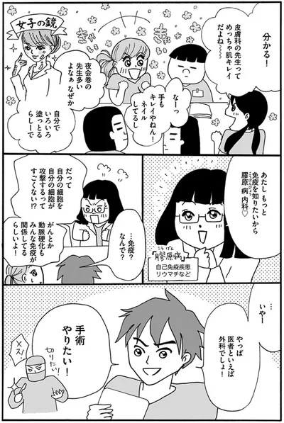 『あたふた研修医やってます。24時間お医者さん修行中コミックエッセイ』より
