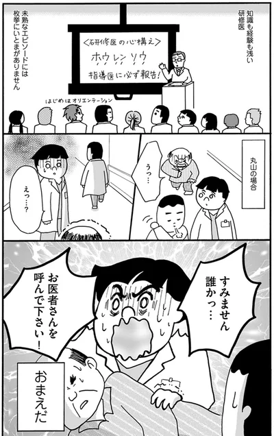 『あたふた研修医やってます。24時間お医者さん修行中コミックエッセイ』より