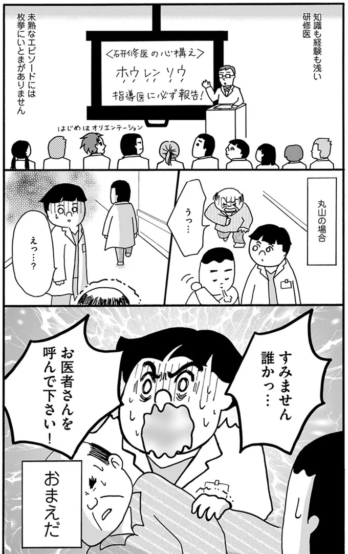 『あたふた研修医やってます。24時間お医者さん修行中コミックエッセイ』より
