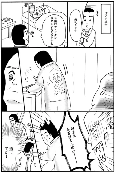 『あたふた研修医やってます。24時間お医者さん修行中コミックエッセイ』より