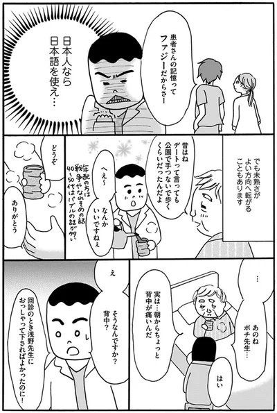 『あたふた研修医やってます。24時間お医者さん修行中コミックエッセイ』より