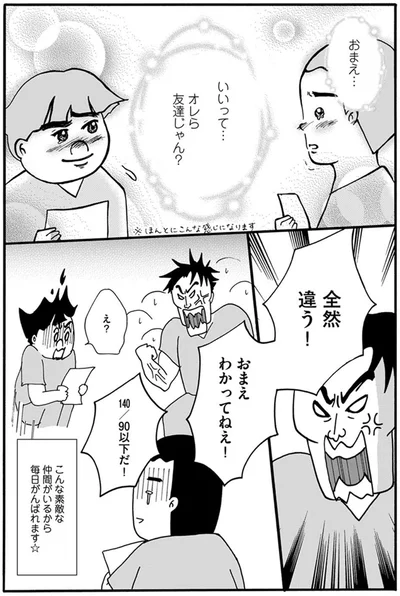『あたふた研修医やってます。24時間お医者さん修行中コミックエッセイ』より