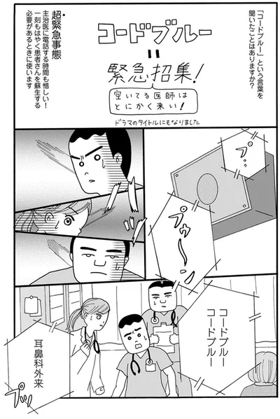 『あたふた研修医やってます。24時間お医者さん修行中コミックエッセイ』より