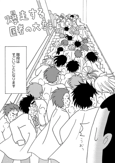 『あたふた研修医やってます。24時間お医者さん修行中コミックエッセイ』より