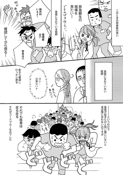 『あたふた研修医やってます。24時間お医者さん修行中コミックエッセイ』より