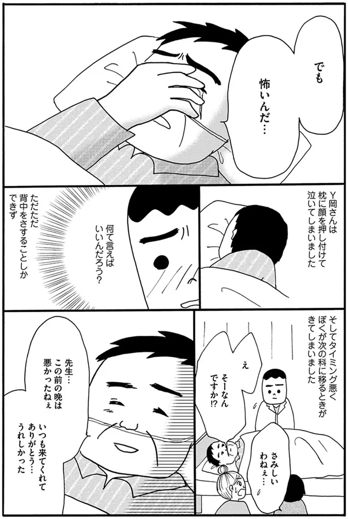 『あたふた研修医やってます。24時間お医者さん修行中コミックエッセイ』より