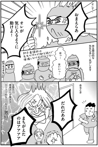 『あたふた研修医やってます。24時間お医者さん修行中コミックエッセイ』より