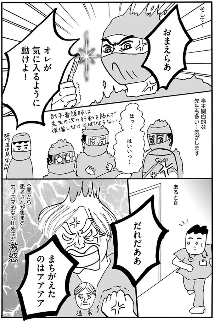 『あたふた研修医やってます。24時間お医者さん修行中コミックエッセイ』より
