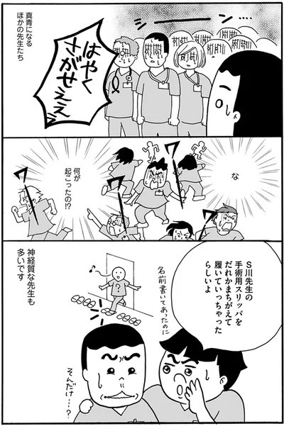 『あたふた研修医やってます。24時間お医者さん修行中コミックエッセイ』より