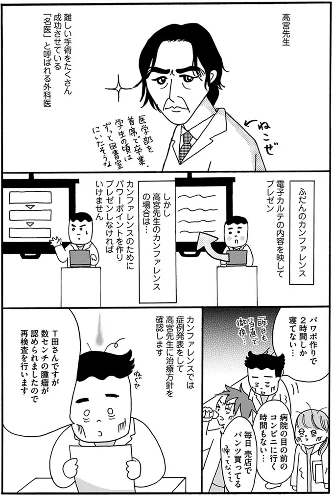 『あたふた研修医やってます。24時間お医者さん修行中コミックエッセイ』より