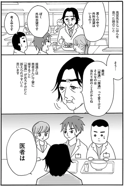 『あたふた研修医やってます。24時間お医者さん修行中コミックエッセイ』より