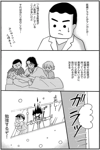 『あたふた研修医やってます。24時間お医者さん修行中コミックエッセイ』より