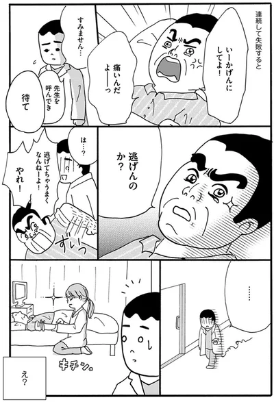 逃げんのか？