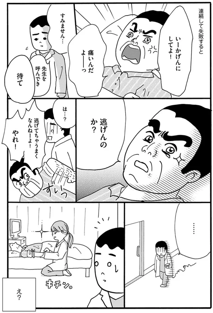 逃げんのか？