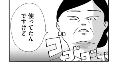 使ってたんですけど