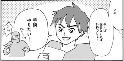 やっぱ医者といえば外科でしょ！