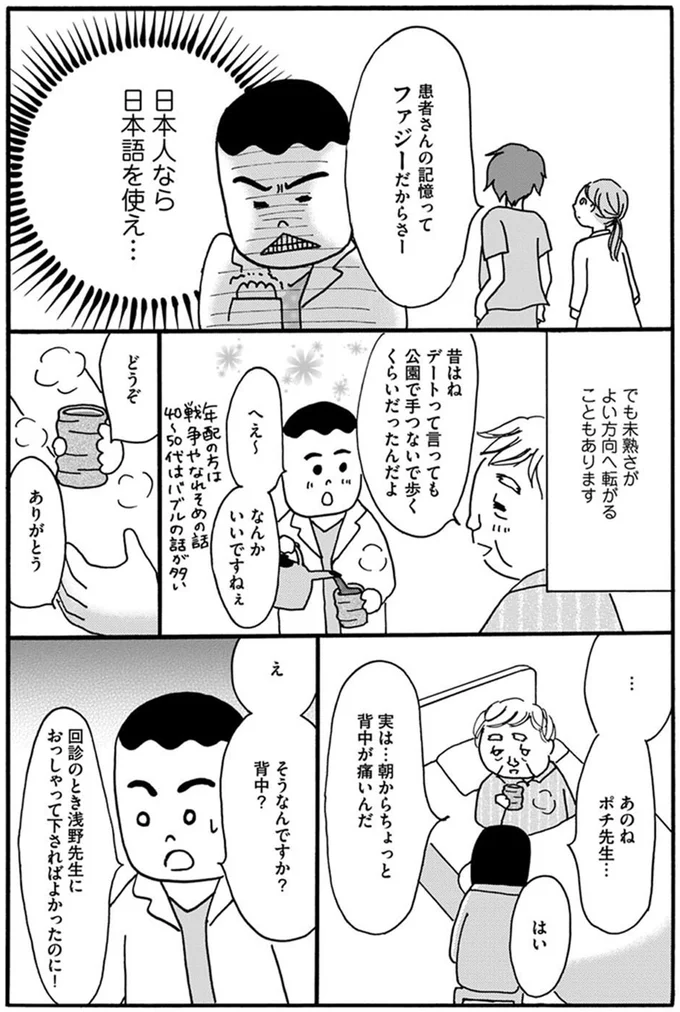 実は…朝からちょっと背中が痛いんだ