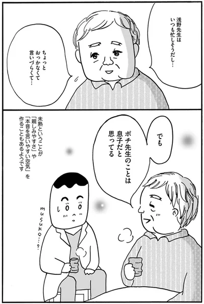 ポチ先生のことは息子だと思ってる