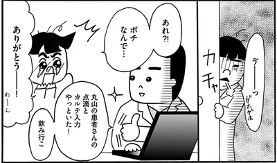 点滴とカルテ入力やっといた！
