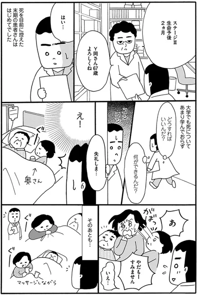 末期の患者さんははじめてでした