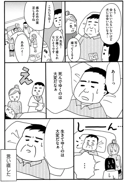 生きてゆくのは大変だなぁ