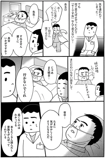 夜中…たまに気がおかしくなりそうになるんだ
