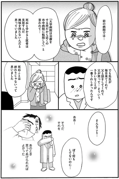 あのとき言ってあげられればよかった