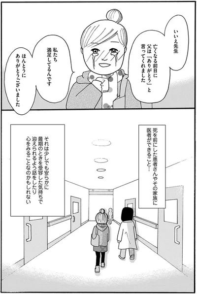 私たち満足してるんです