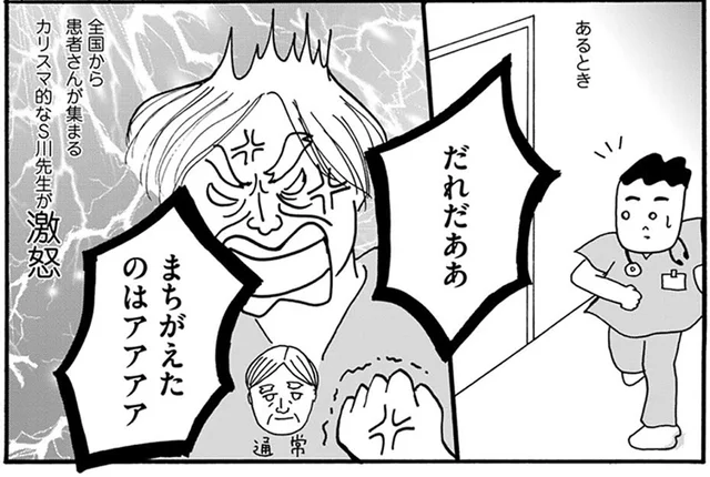 「間違えたのは誰だー！！」外科のカリスマ医師が激怒した理由とは／あたふた研修医やってます。（10）
