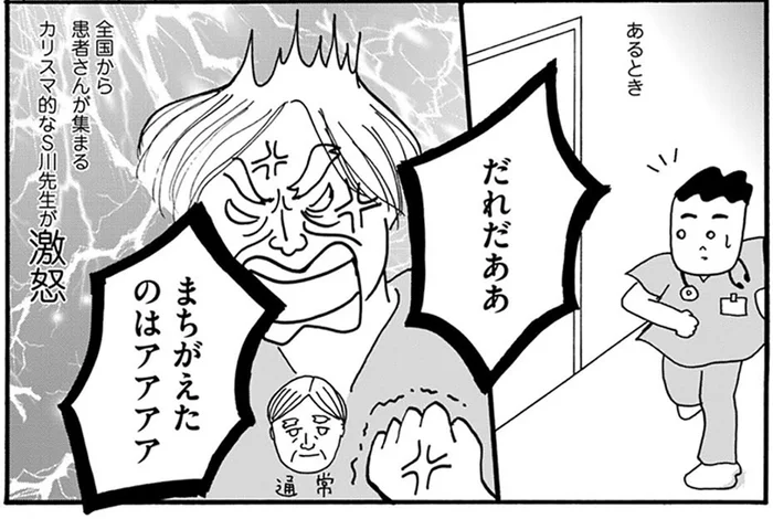 「間違えたのは誰だー！！」外科のカリスマ医師が激怒した理由とは／あたふた研修医やってます。（10）