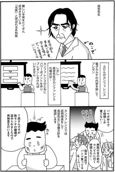 パワポ作りで2時間しか寝てない…