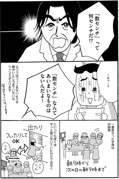 「数センチ」なんてあいまいなものはないんだよ！