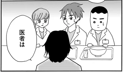 医者は…