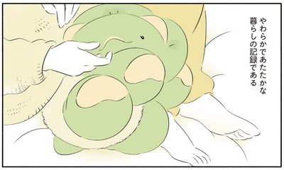 やわらかであたたかな暮らしの記憶である