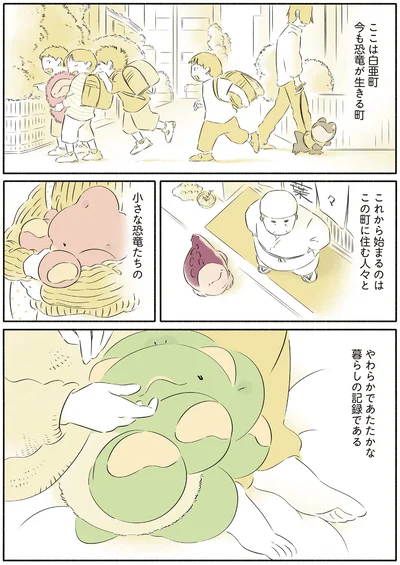 今も恐竜が生きる町