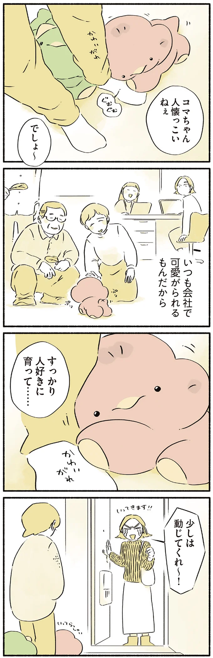 『恐竜はじめました3』より