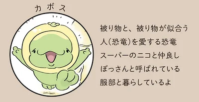 『恐竜はじめました3』より