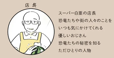 『恐竜はじめました3』より