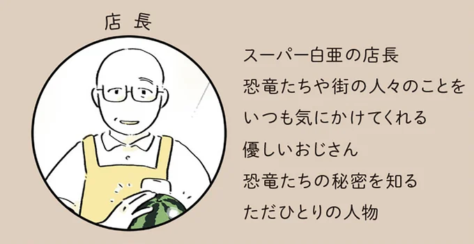 『恐竜はじめました3』より