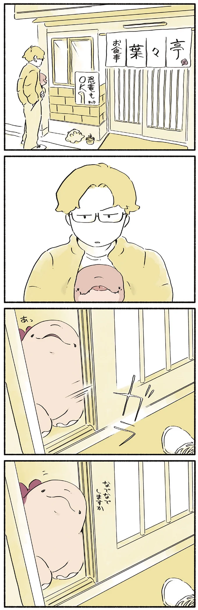 『恐竜はじめました3』より