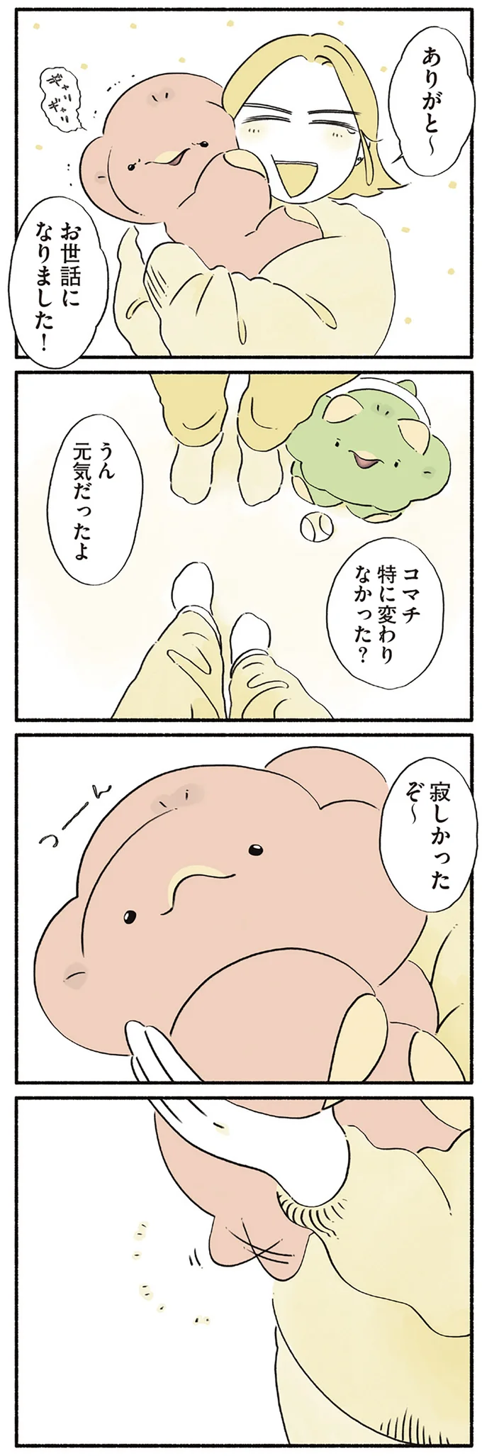 『恐竜はじめました3』より