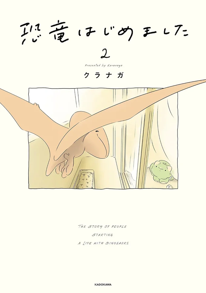 『恐竜はじめました2』