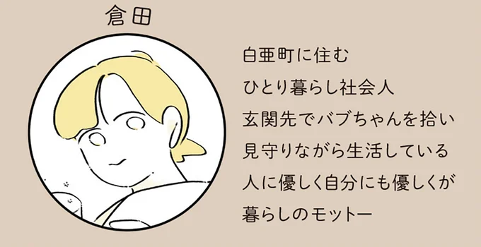 倉田